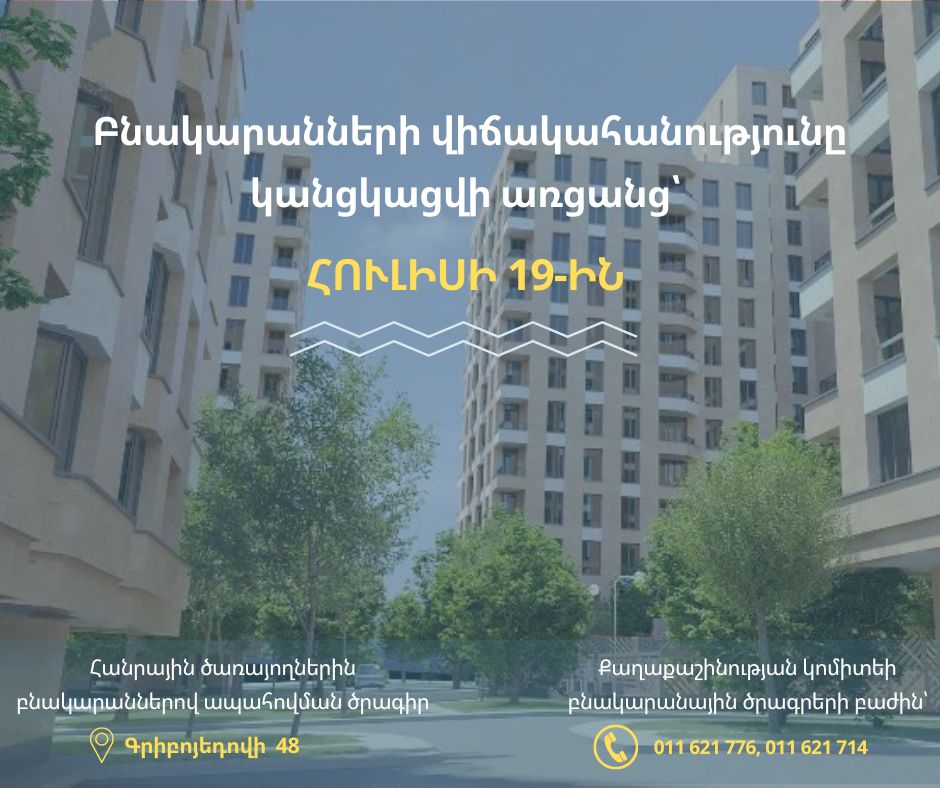 News photos 2023/Griboyedovi48 2rd pul/Komitas park-vijakahanutyun.jpg